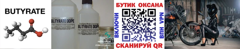 БУТИРАТ 1.4BDO  закладка  ссылка на мегу зеркало  Каргат 